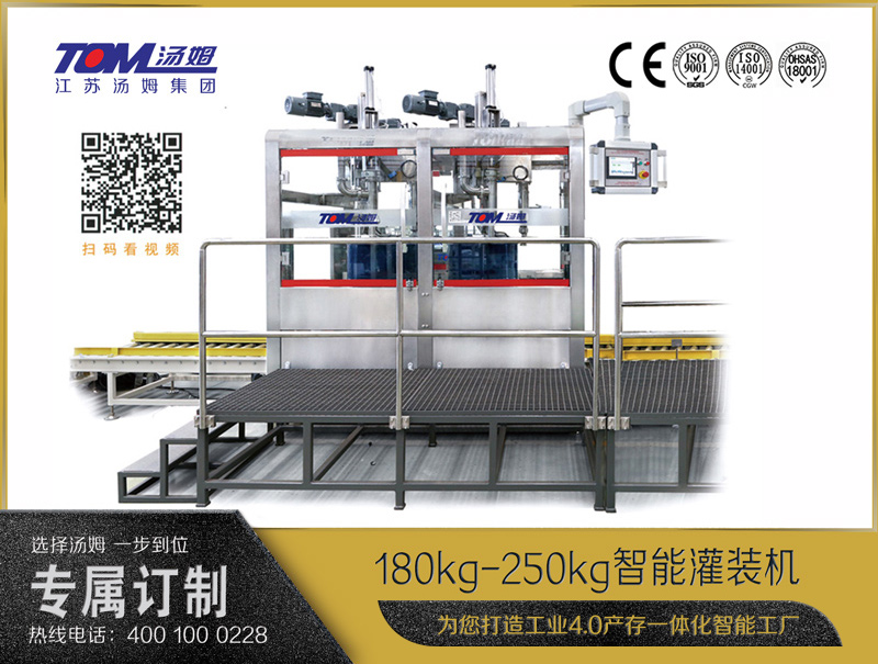 180kg-250kg智能灌裝機 (自動卸蓋、自動灌裝、自動旋蓋)