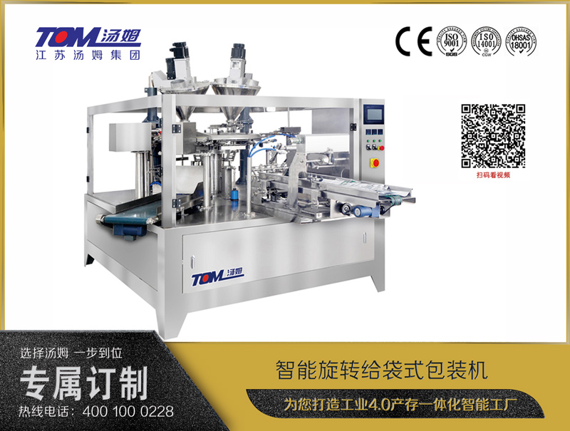 智能旋轉給袋式包裝機（粉體、顆粒、液體充填裝置）—— DYX-210 / DYX-300 / DYX-350