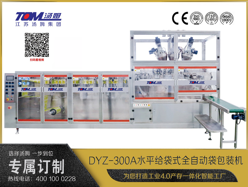 DYZ-300A 水平式智能袋包裝機(三聯袋）（粉體、顆粒、液體充填裝置）