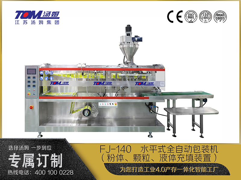 FJ-140   水平式全自動包裝機（粉體、顆粒、液體充填裝置）