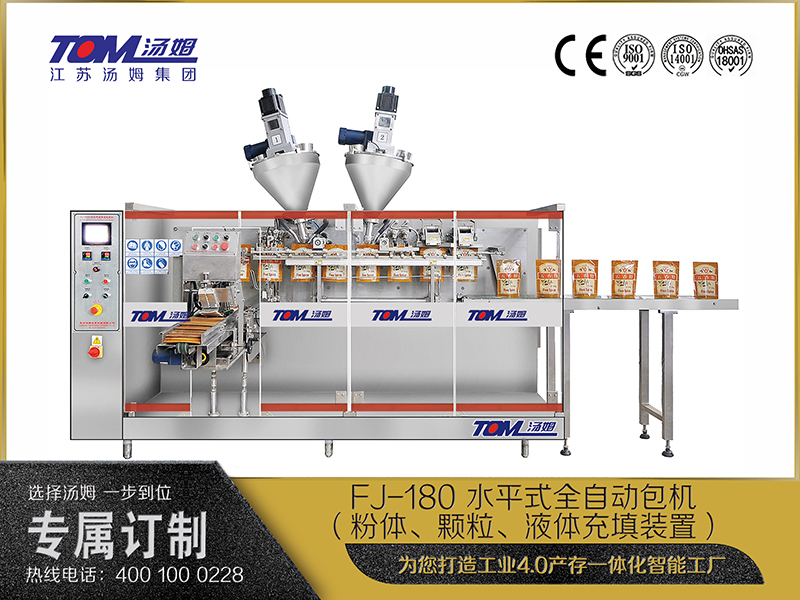 FJ-180 水平式全自動包機（粉體、顆粒、液體充填裝置）
