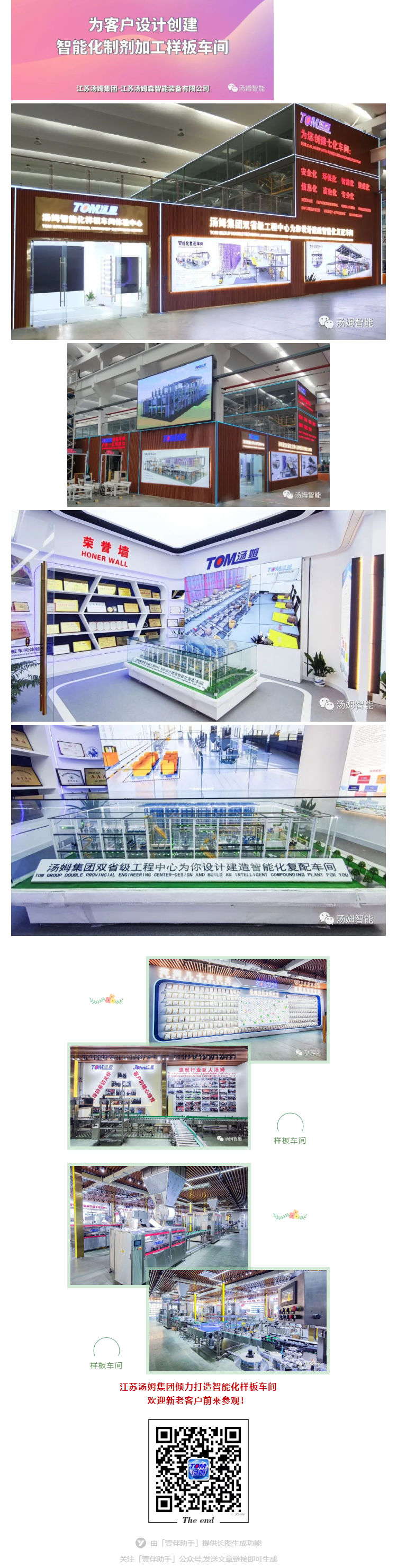 江蘇湯姆集團攜口罩機生產線參加上海國際防疫物資展覽會，獲參展客商一致好評!_壹伴長圖5_看圖王.jpg