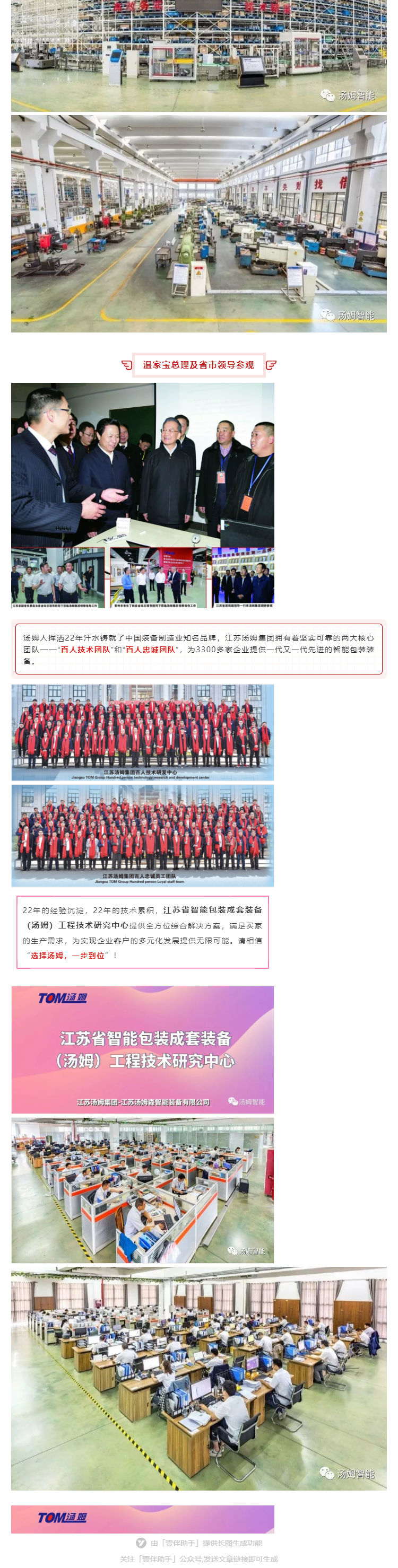 江蘇湯姆集團攜口罩機生產線參加上海國際防疫物資展覽會，獲參展客商一致好評!_壹伴長圖4_看圖王.jpg